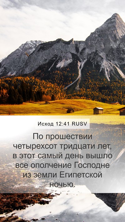 Исход 12:41 RUSV Bible Verse Image