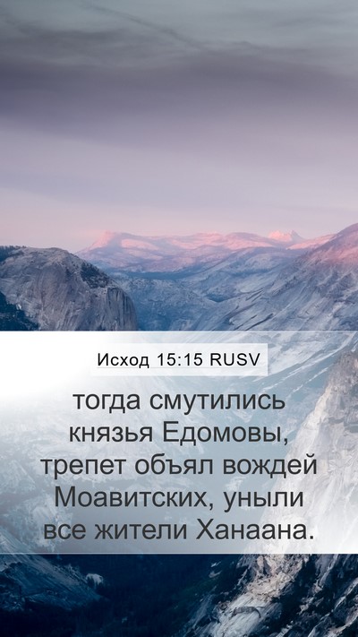 Исход 15:15 RUSV Bible Verse Image