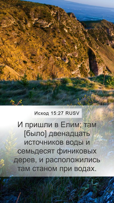 Исход 15:27 RUSV Bible Verse Image
