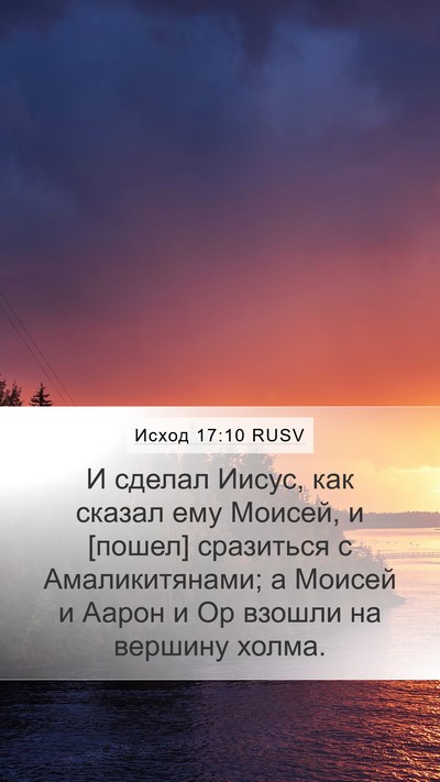 Исход 17:10 RUSV Bible Verse Image