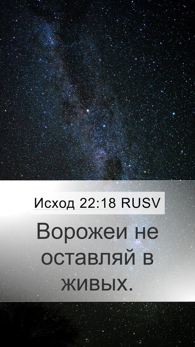 Исход 22:18 RUSV Bible Verse Image