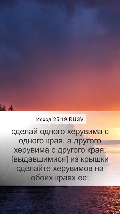 Исход 25:19 RUSV Bible Verse Image