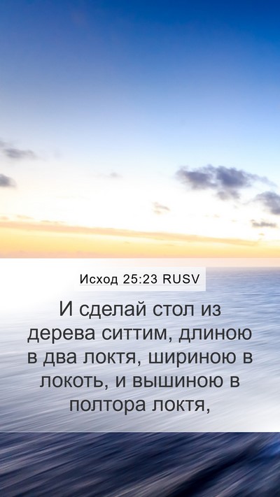 Исход 25:23 RUSV Bible Verse Image
