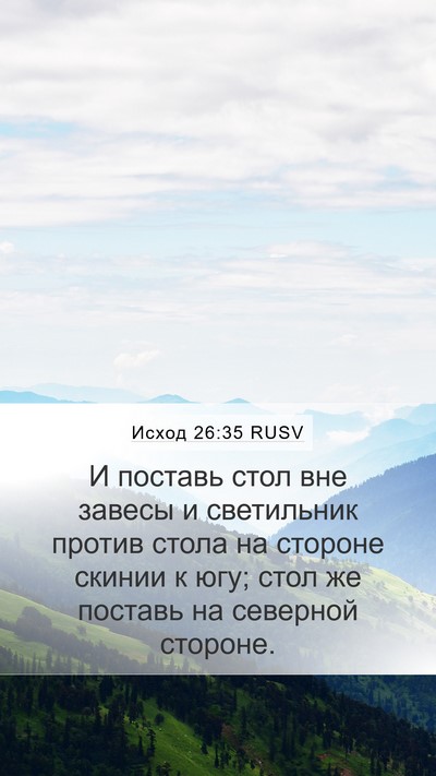 Исход 26:35 RUSV Bible Verse Image
