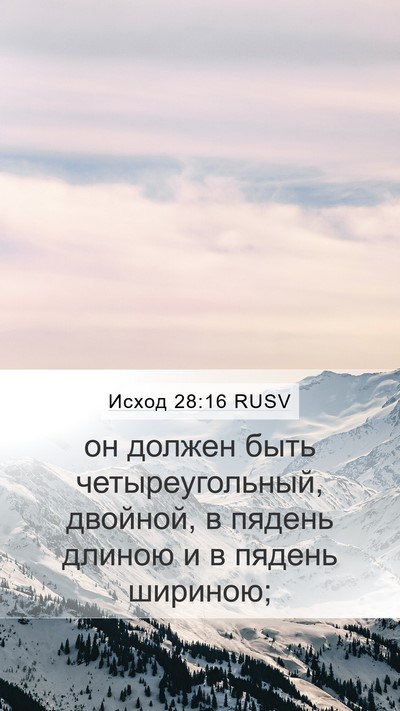Исход 28:16 RUSV Bible Verse Image