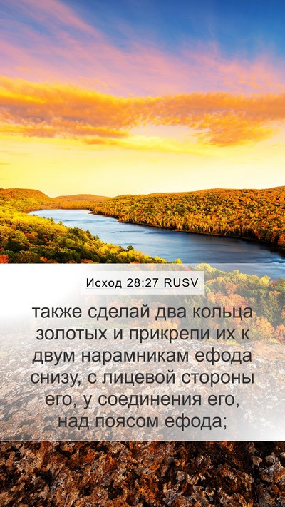 Исход 28:27 RUSV Bible Verse Image
