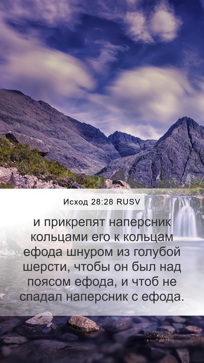 Исход 28:28 RUSV Bible Verse Image