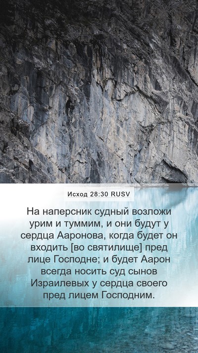Исход 28:30 RUSV Bible Verse Image