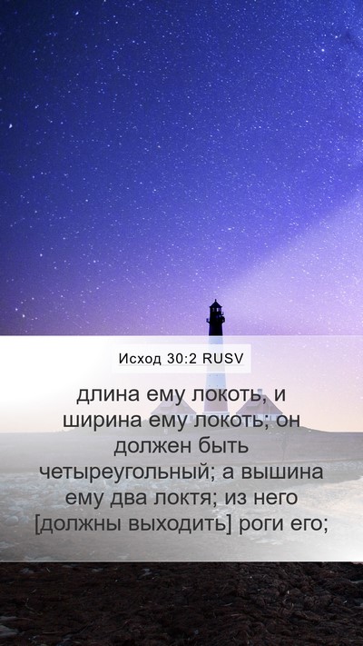 Исход 30:2 RUSV Bible Verse Image