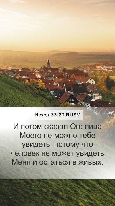 Исход 33:20 RUSV Bible Verse Image
