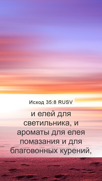 Исход 35:8 RUSV Bible Verse Image