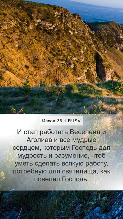 Исход 36:1 RUSV Bible Verse Image