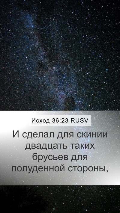Исход 36:23 RUSV Mobile Phone Wallpaper - И сделал для скинии - Mobile Bible Verse Wallpaper