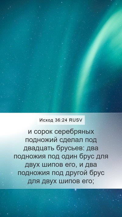 Исход 36:24 RUSV Bible Verse Image