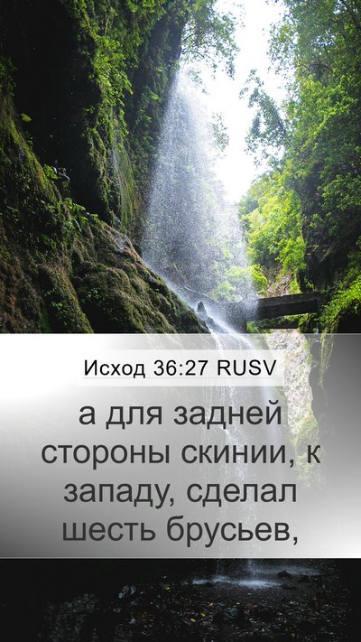 Исход 36:27 RUSV Mobile Phone Wallpaper - а для задней стороны - Mobile Bible Verse Wallpaper