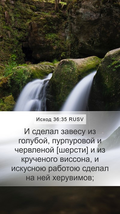 Исход 36:35 RUSV Mobile Phone Wallpaper - И сделал завесу из голубой, - Mobile Bible Verse Wallpaper