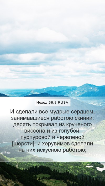 Исход 36:8 RUSV Bible Verse Image