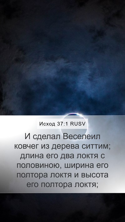 Исход 37:1 RUSV Bible Verse Image