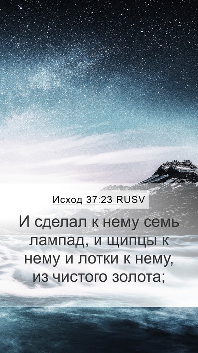 Исход 37:23 RUSV Bible Verse Image