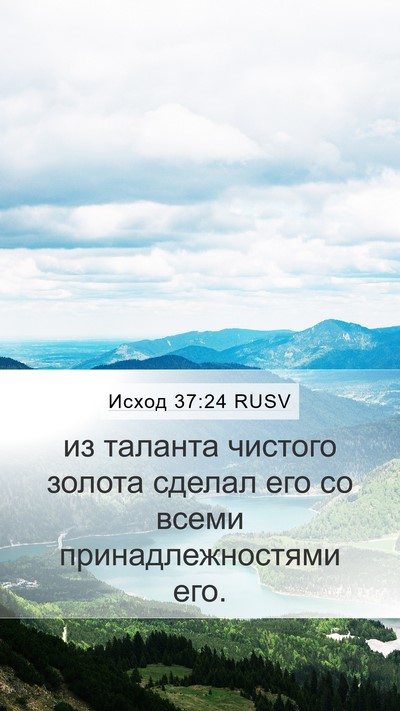 Исход 37:24 RUSV Mobile Phone Wallpaper - из таланта чистого золота - Mobile Bible Verse Wallpaper