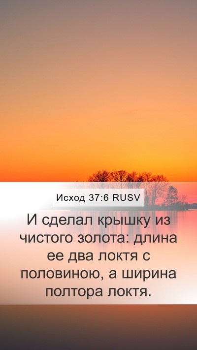 Исход 37:6 RUSV Bible Verse Image