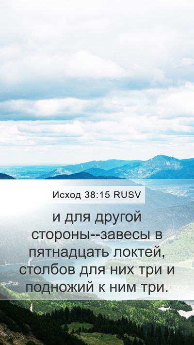 Исход 38:15 RUSV Mobile Phone Wallpaper - и для другой - Mobile Bible Verse Wallpaper