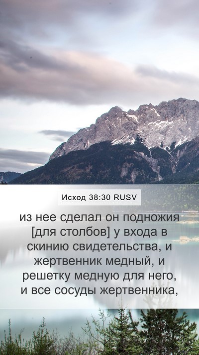 Исход 38:30 RUSV Bible Verse Image