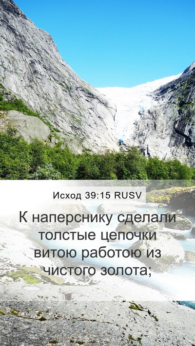 Исход 39:15 RUSV Bible Verse Image