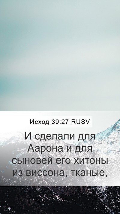 Исход 39:27 RUSV Bible Verse Image