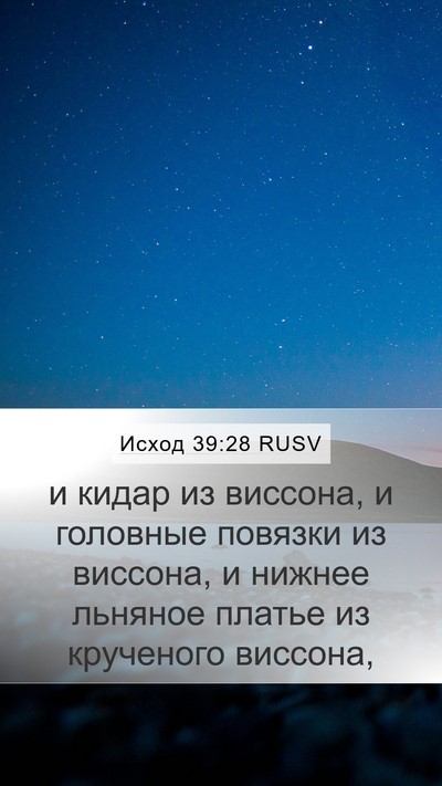 Исход 39:28 RUSV Bible Verse Image
