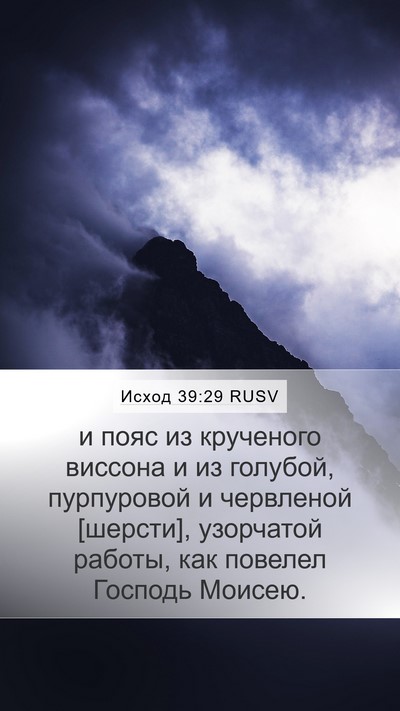 Исход 39:29 RUSV Bible Verse Image