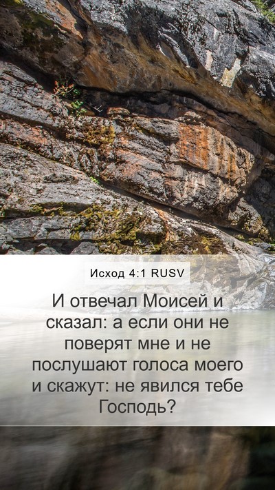 Исход 4:1 RUSV Bible Verse Image