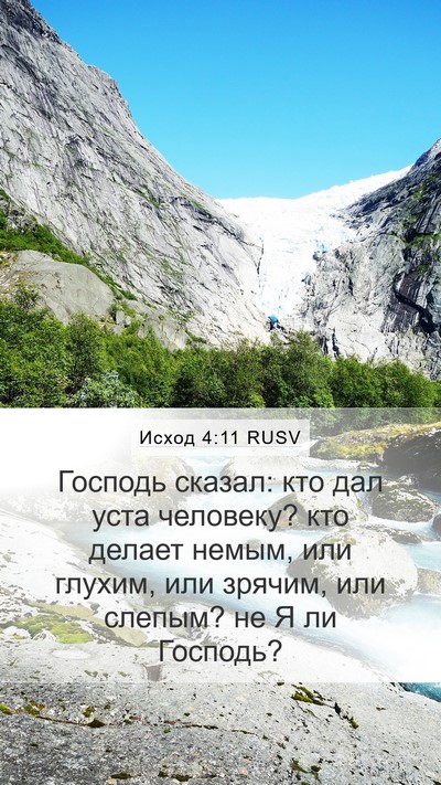 Исход 4:11 RUSV Bible Verse Image