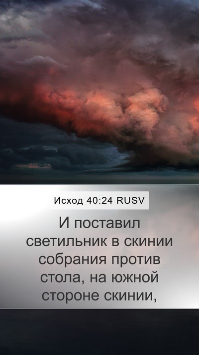 Исход 40:24 RUSV Bible Verse Image