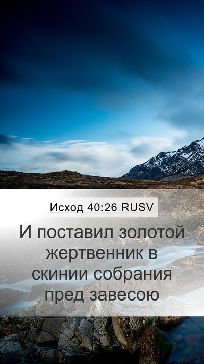 Исход 40:26 RUSV Bible Verse Image