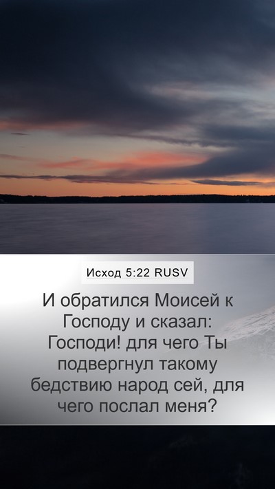 Исход 5:22 RUSV Bible Verse Image