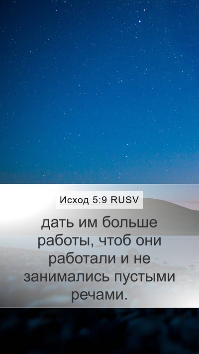 Исход 5:9 RUSV Bible Verse Image