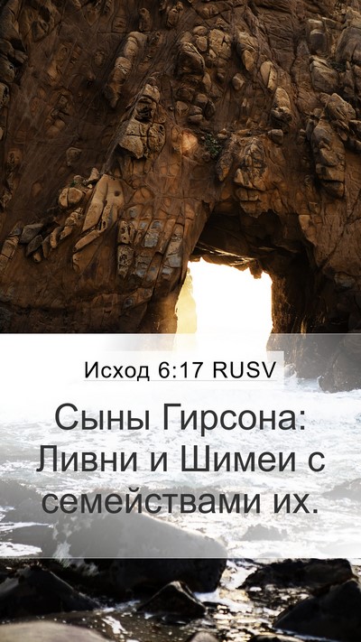 Исход 6:17 RUSV Bible Verse Image