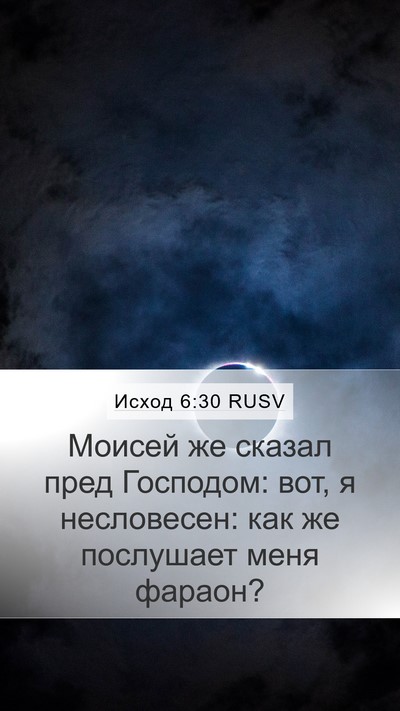 Исход 6:30 RUSV Bible Verse Image