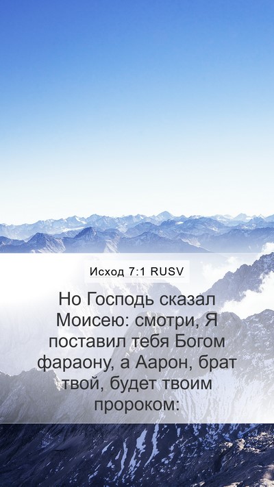 Исход 7:1 RUSV Bible Verse Image