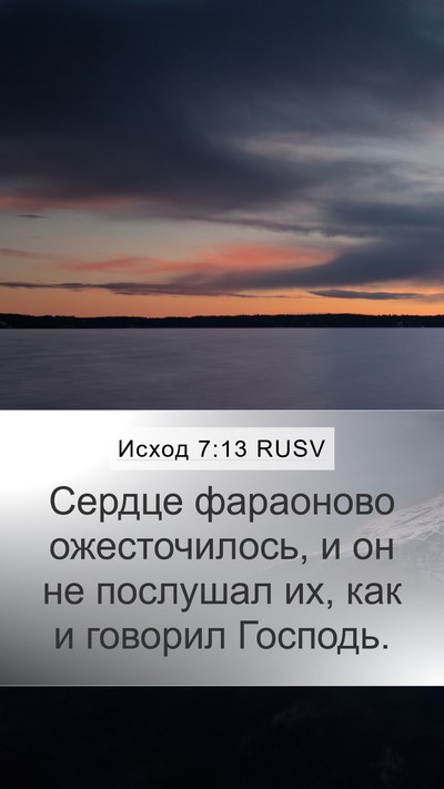 Исход 7:13 RUSV Bible Verse Image