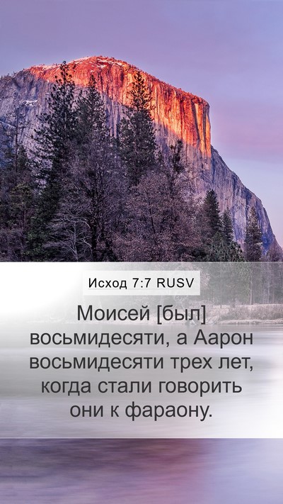 Исход 7:7 RUSV Bible Verse Image