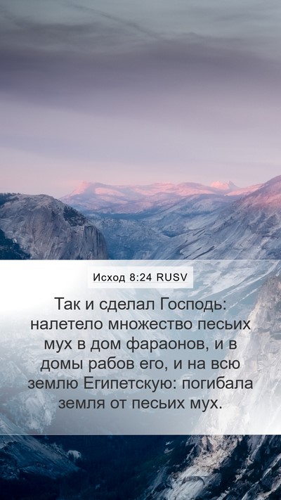 Исход 8:24 RUSV Bible Verse Image