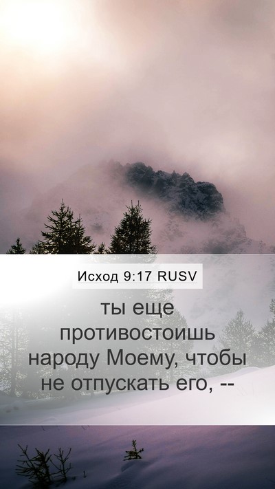Исход 9:17 RUSV Bible Verse Image