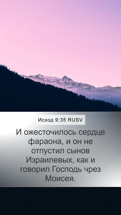 Исход 9:35 RUSV Bible Verse Image