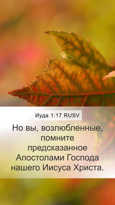 Иуда 1:17 RUSV Bible Verse Image