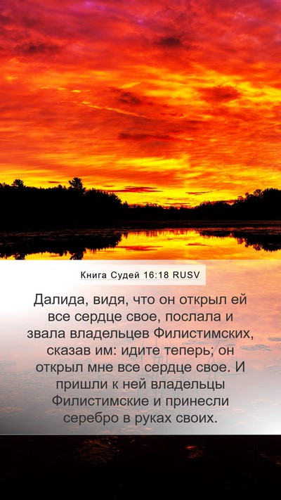 Книга Судей 16:18 RUSV Bible Verse Image