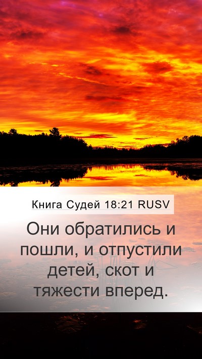 Книга Судей 18:21 RUSV Bible Verse Image