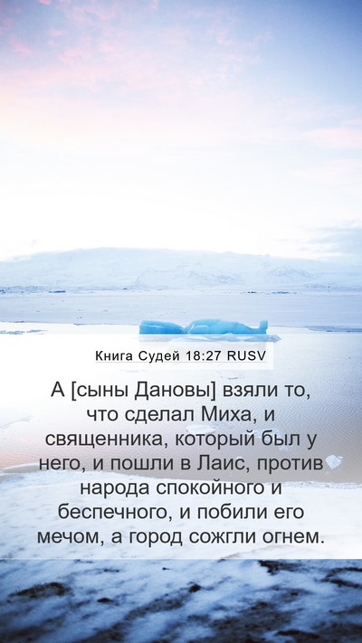 Книга Судей 18:27 RUSV Bible Verse Image