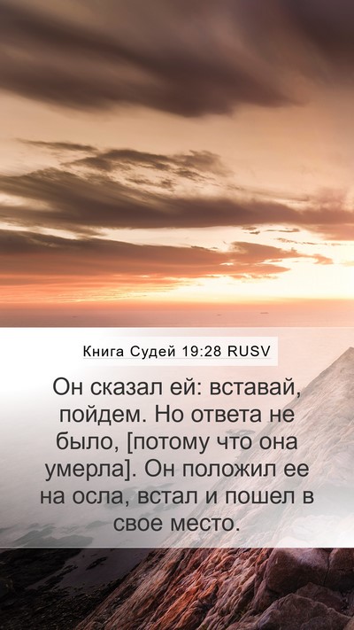 Книга Судей 19:28 RUSV Bible Verse Image